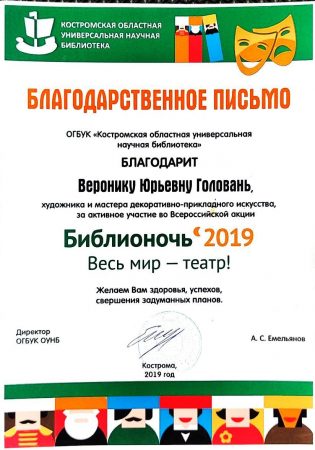 Благодарственное письмо