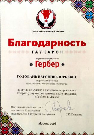 Благодарственное письмо