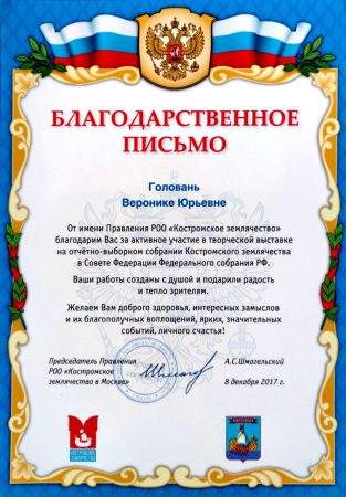 Благодарственное письмо