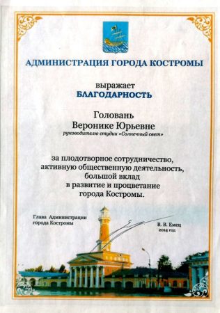Благодарственное письмо