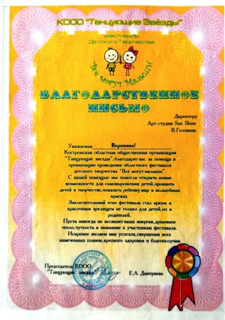 Благодарственное письмо