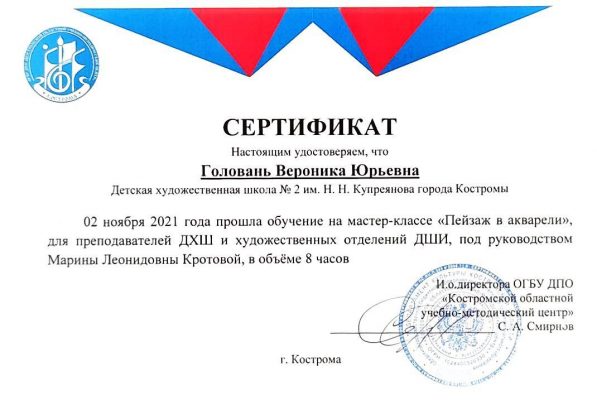 Сертификат