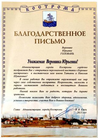 Благодарственное письмо