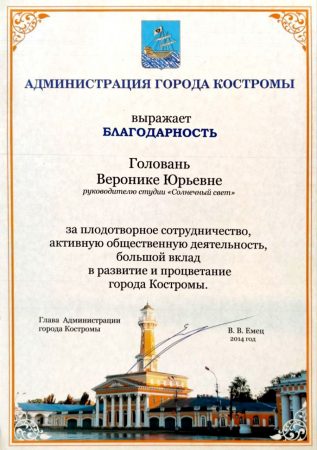 Благодарственное письмо