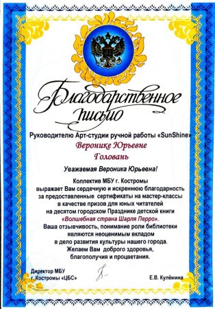 Благодарственное письмо