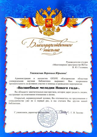 Благодарственное письмо