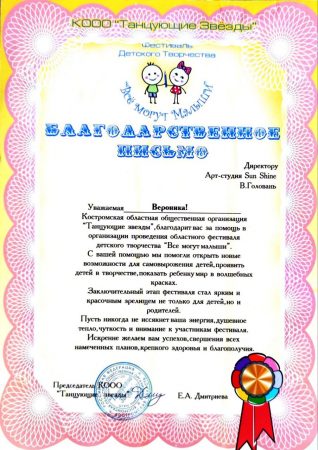 Благодарственное письмо