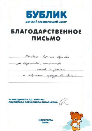 Благодарственное письмо
