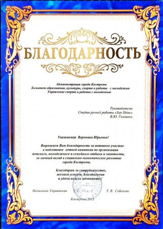 Благодарственное письмо