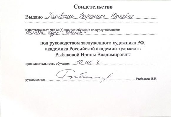Вероника Арт сертификат